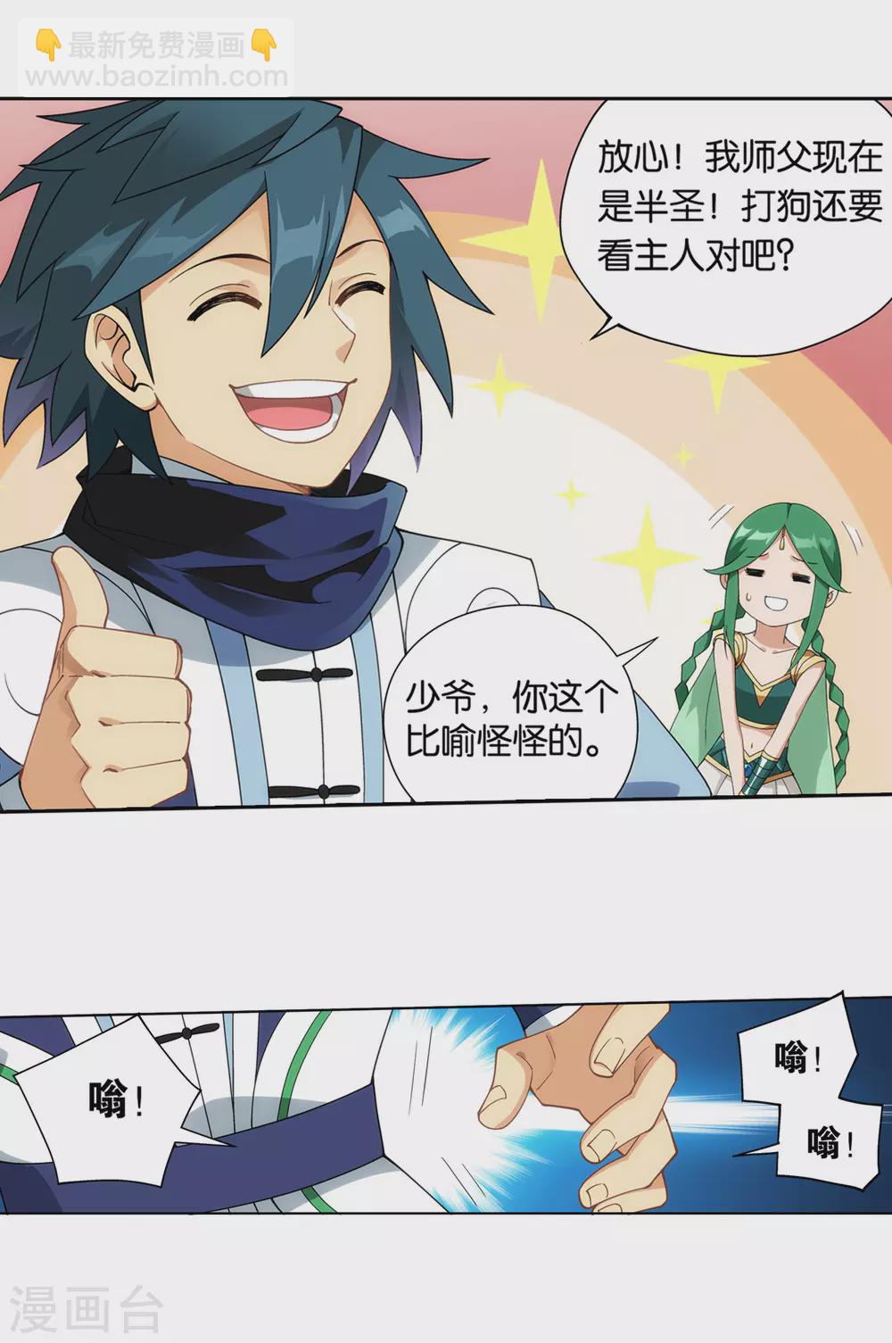 🍼斗破苍穹(旧) 第886话 花宗修炼场 第6页