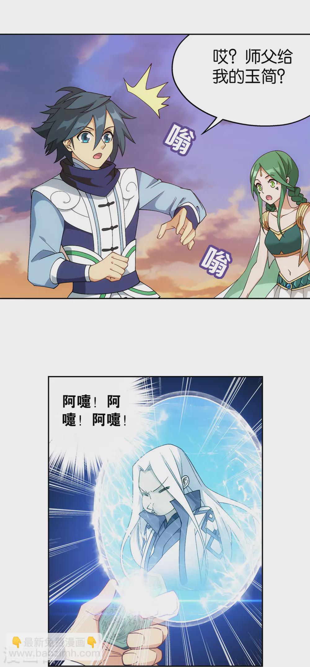 🍼斗破苍穹(旧) 第886话 花宗修炼场 第7页