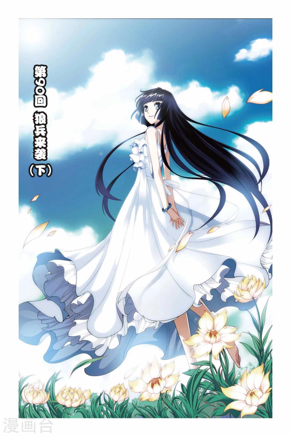 🍼斗破苍穹(旧) 第90话 狼兵来袭（下） 第1页