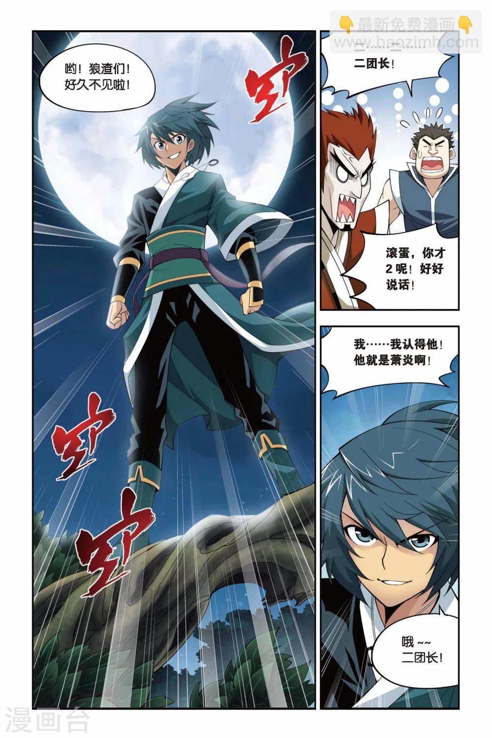🍼斗破苍穹(旧) 第90话 狼兵来袭（下） 第2页