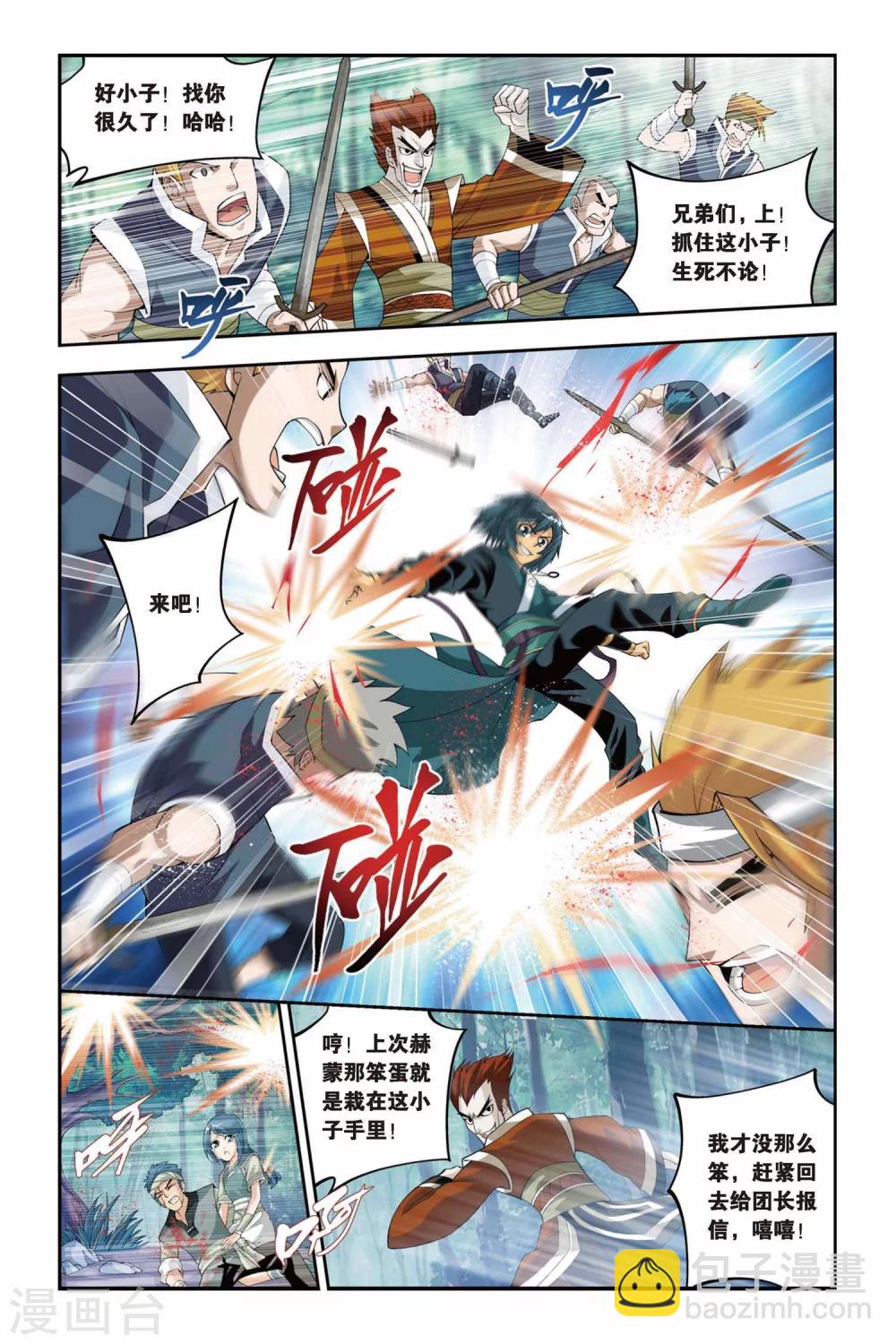 🍼斗破苍穹(旧) 第90话 狼兵来袭（下） 第3页