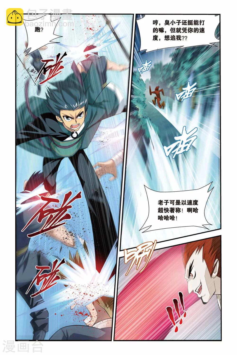 🍼斗破苍穹(旧) 第90话 狼兵来袭（下） 第4页