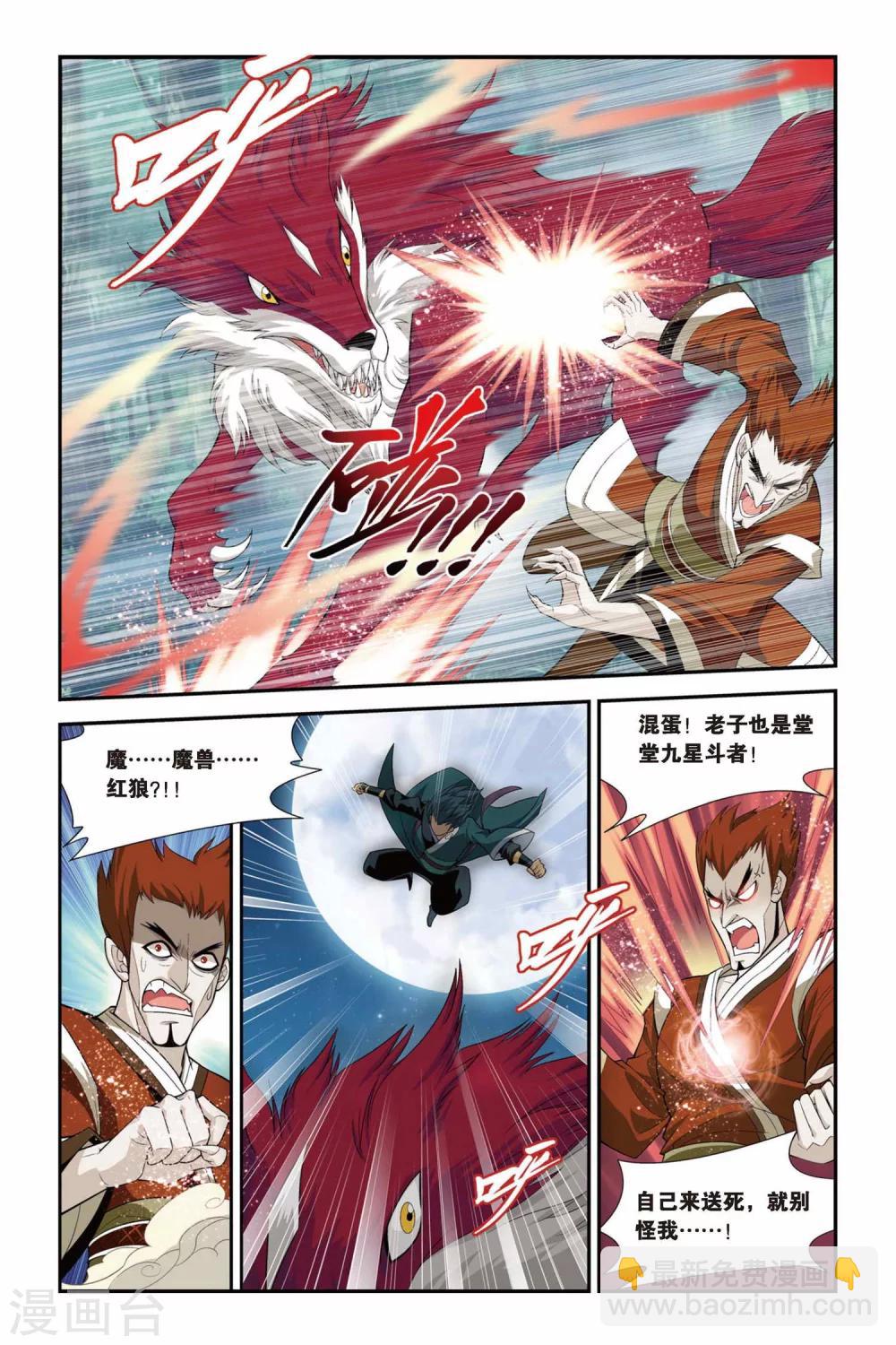 🍼斗破苍穹(旧) 第90话 狼兵来袭（下） 第5页