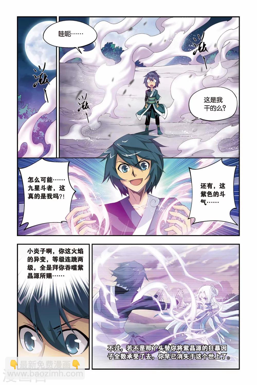 🍼斗破苍穹(旧) 第90话 狼兵来袭（下） 第7页