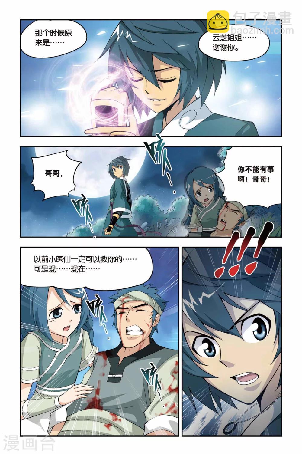 🍼斗破苍穹(旧) 第90话 狼兵来袭（下） 第8页