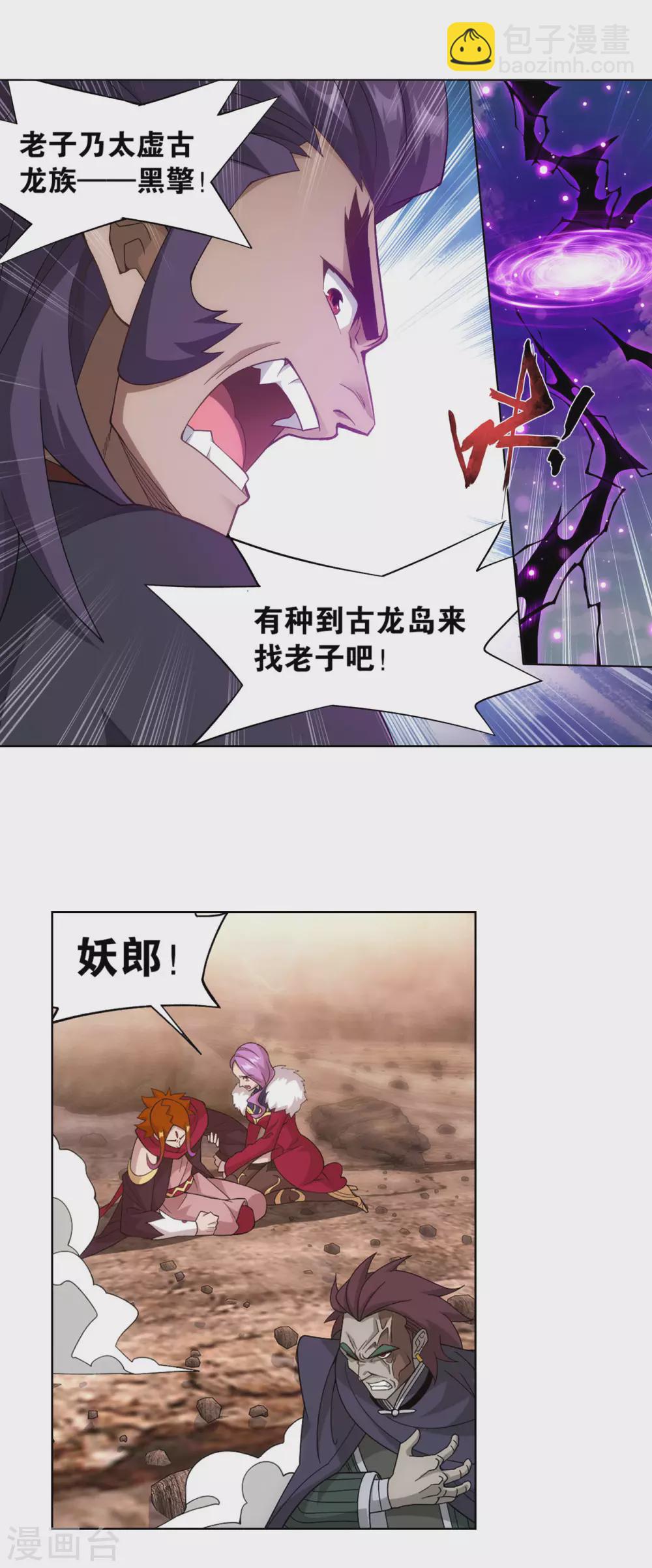 🍼斗破苍穹(旧) 第888话 古龙岛 第11页
