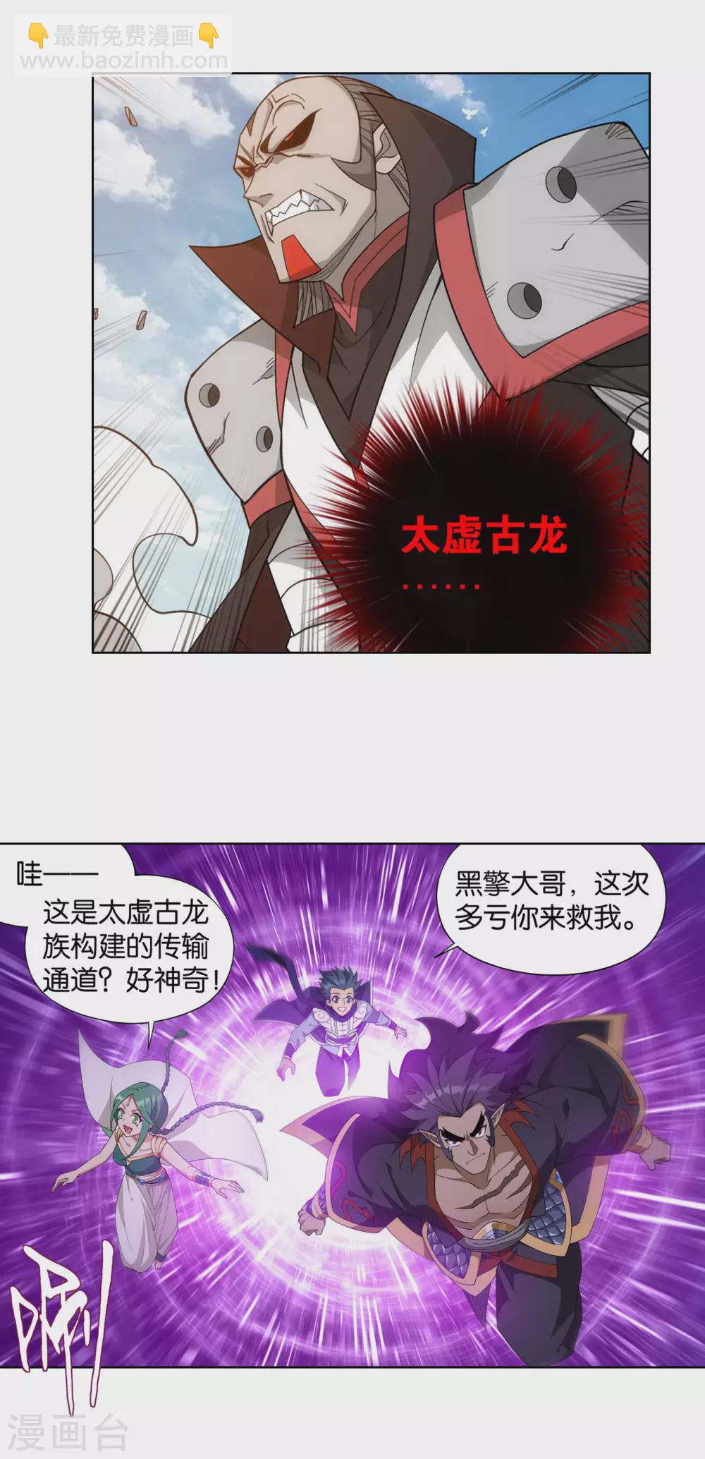 🍼斗破苍穹(旧) 第888话 古龙岛 第12页