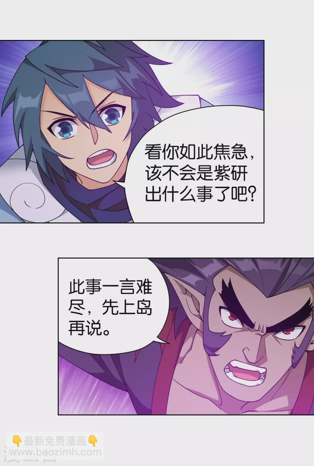 🍼斗破苍穹(旧) 第888话 古龙岛 第13页