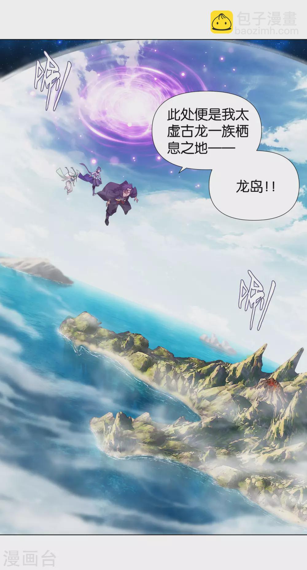 🍼斗破苍穹(旧) 第888话 古龙岛 第15页
