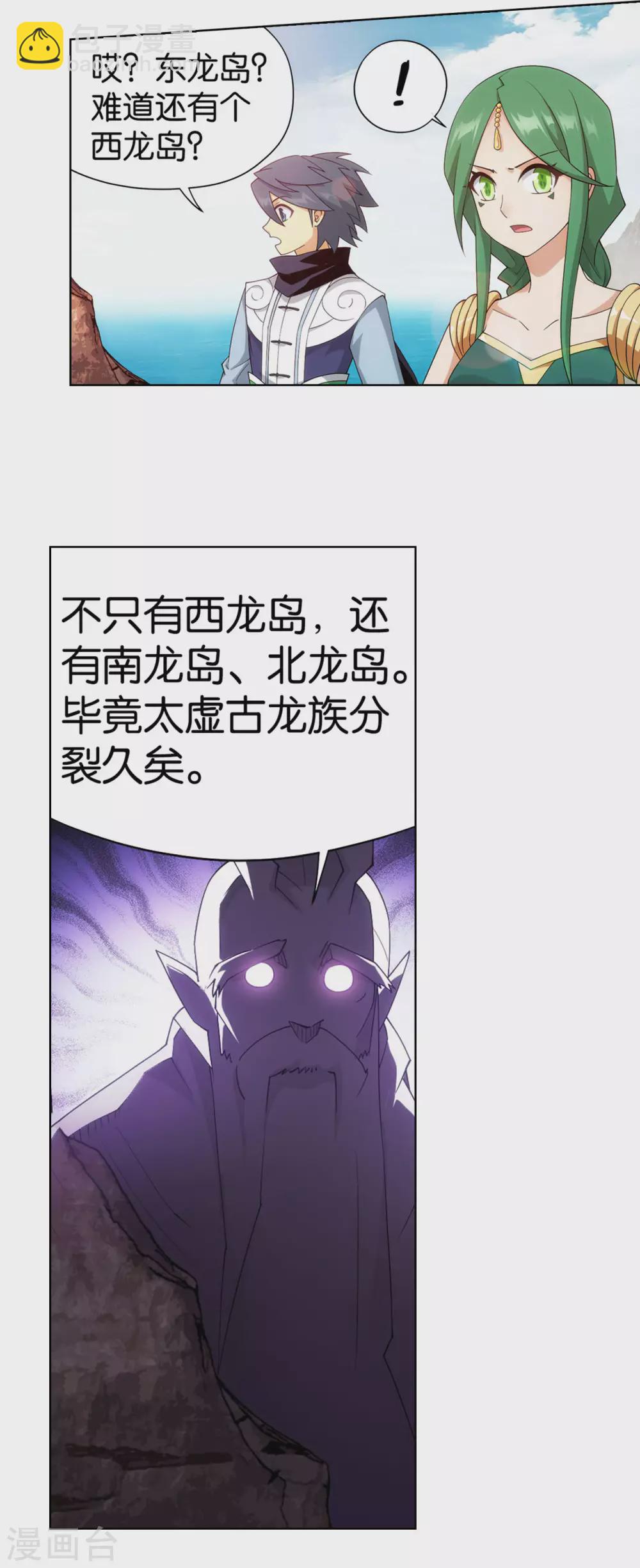 🍼斗破苍穹(旧) 第888话 古龙岛 第17页