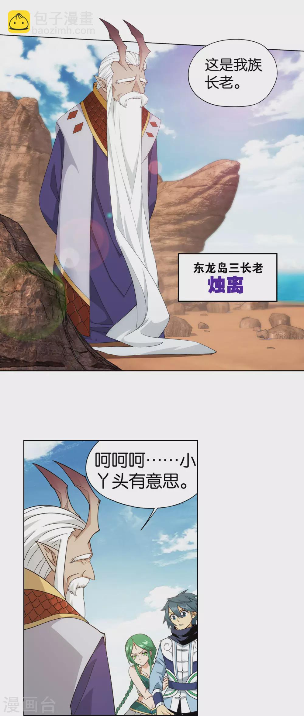 🍼斗破苍穹(旧) 第888话 古龙岛 第19页