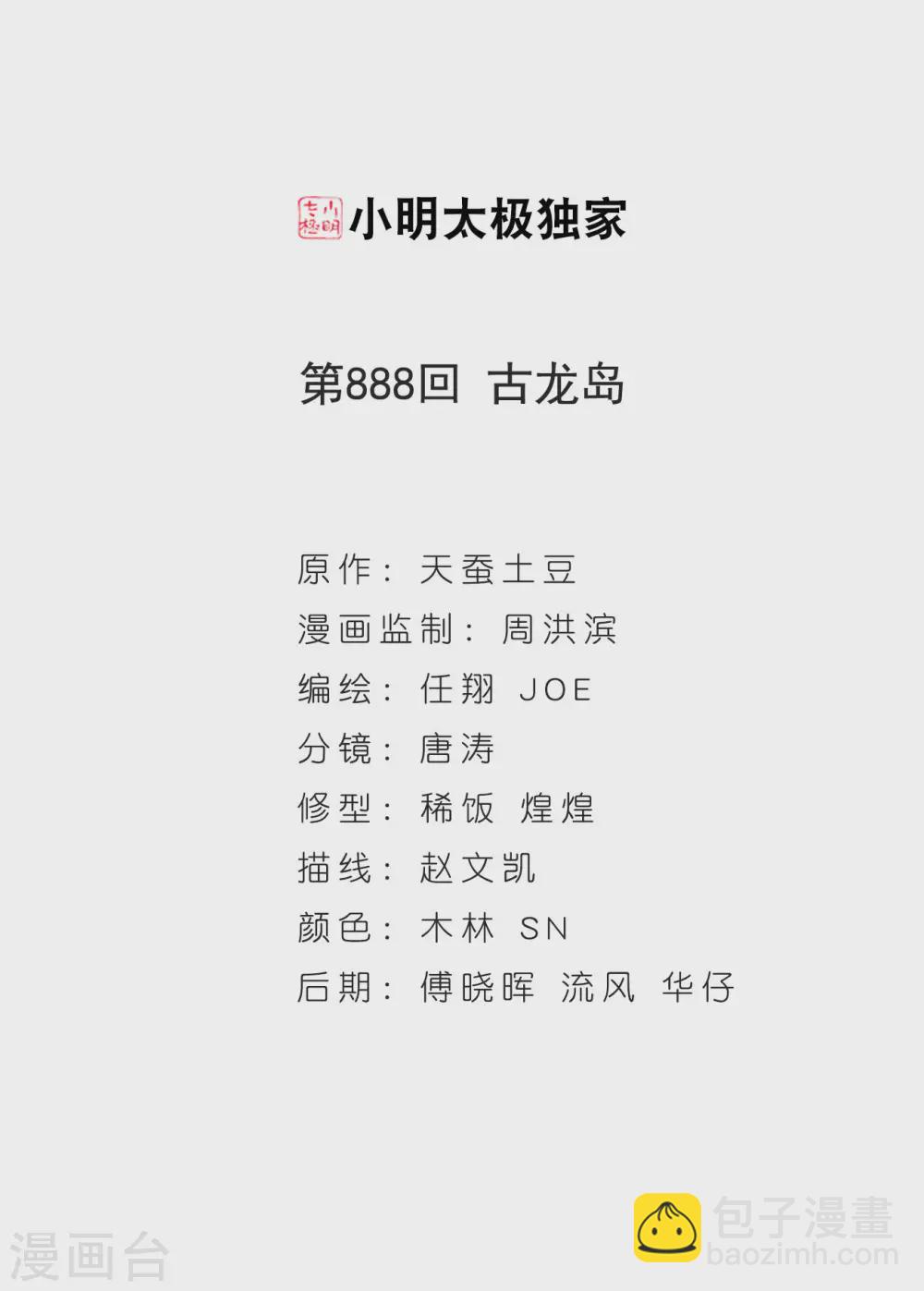 🍼斗破苍穹(旧) 第888话 古龙岛 第2页