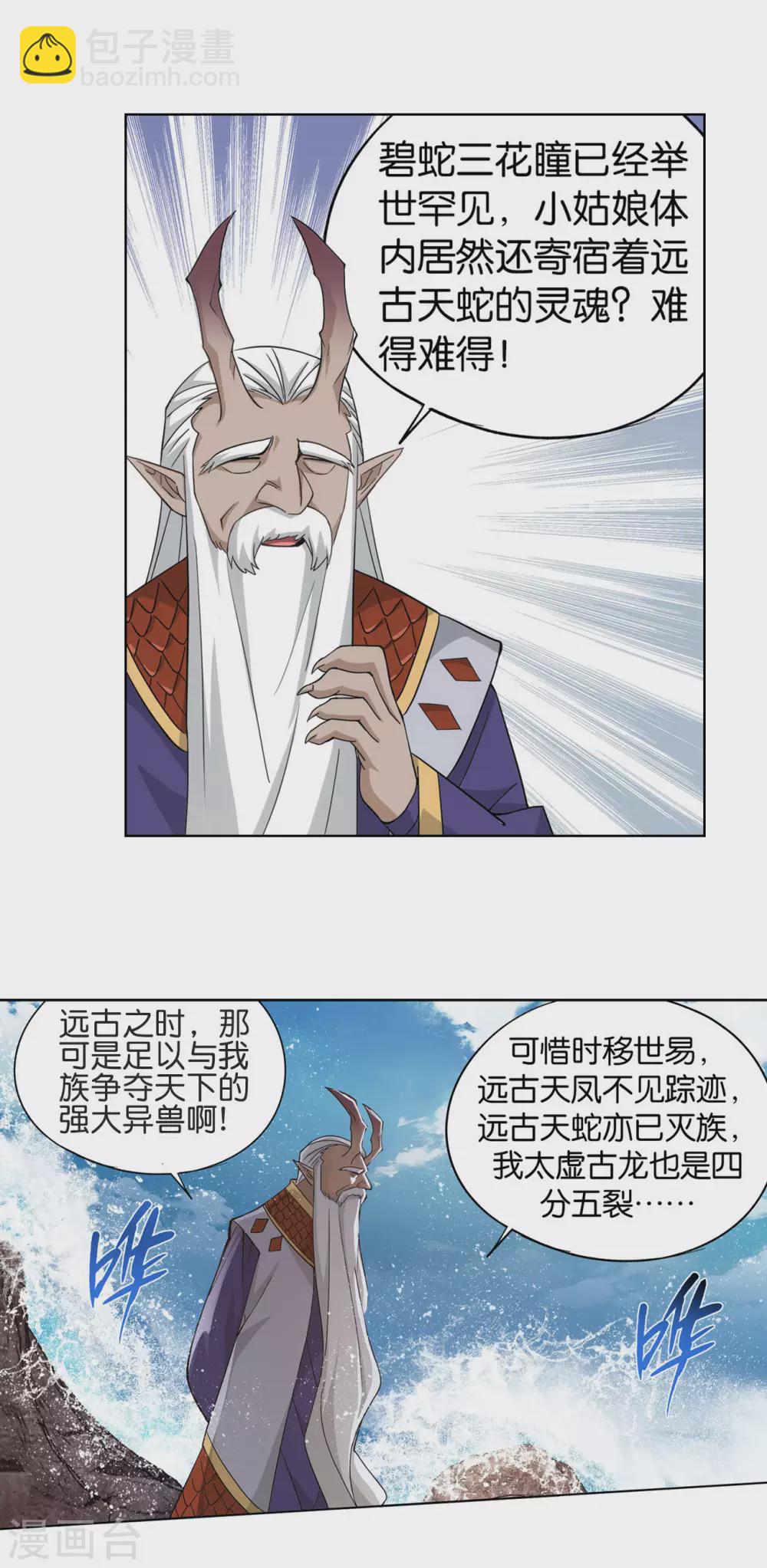 🍼斗破苍穹(旧) 第888话 古龙岛 第20页