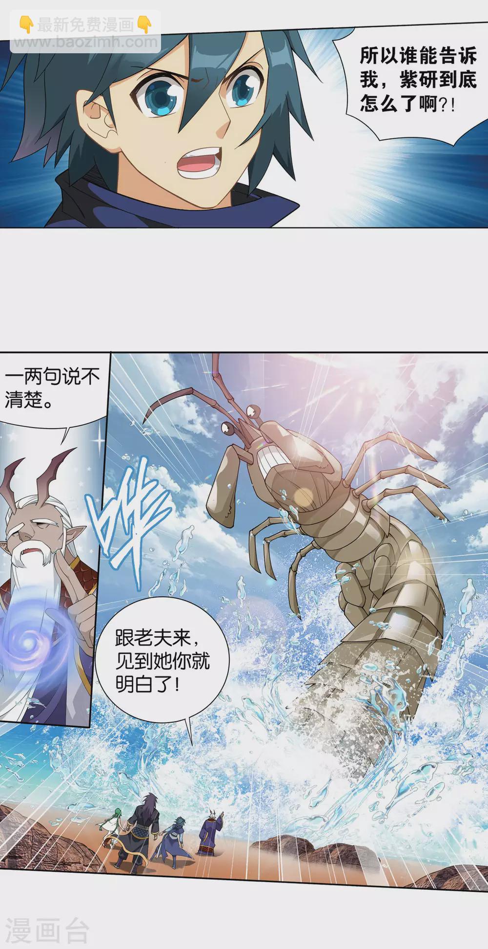 🍼斗破苍穹(旧) 第888话 古龙岛 第22页