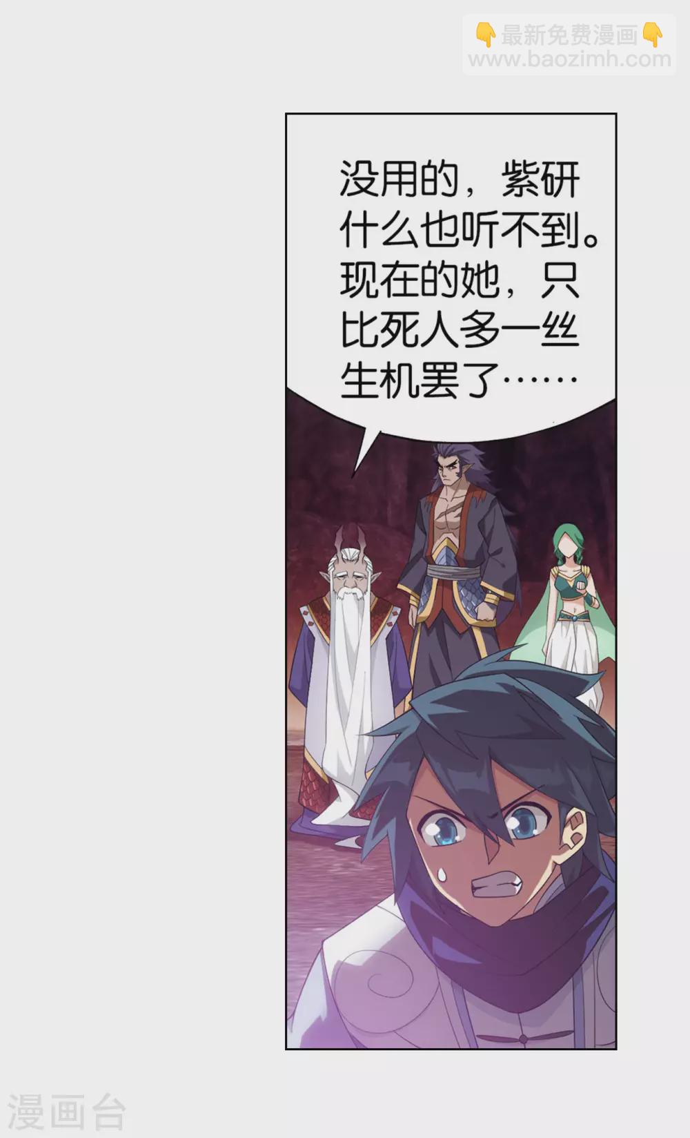 🍼斗破苍穹(旧) 第888话 古龙岛 第28页