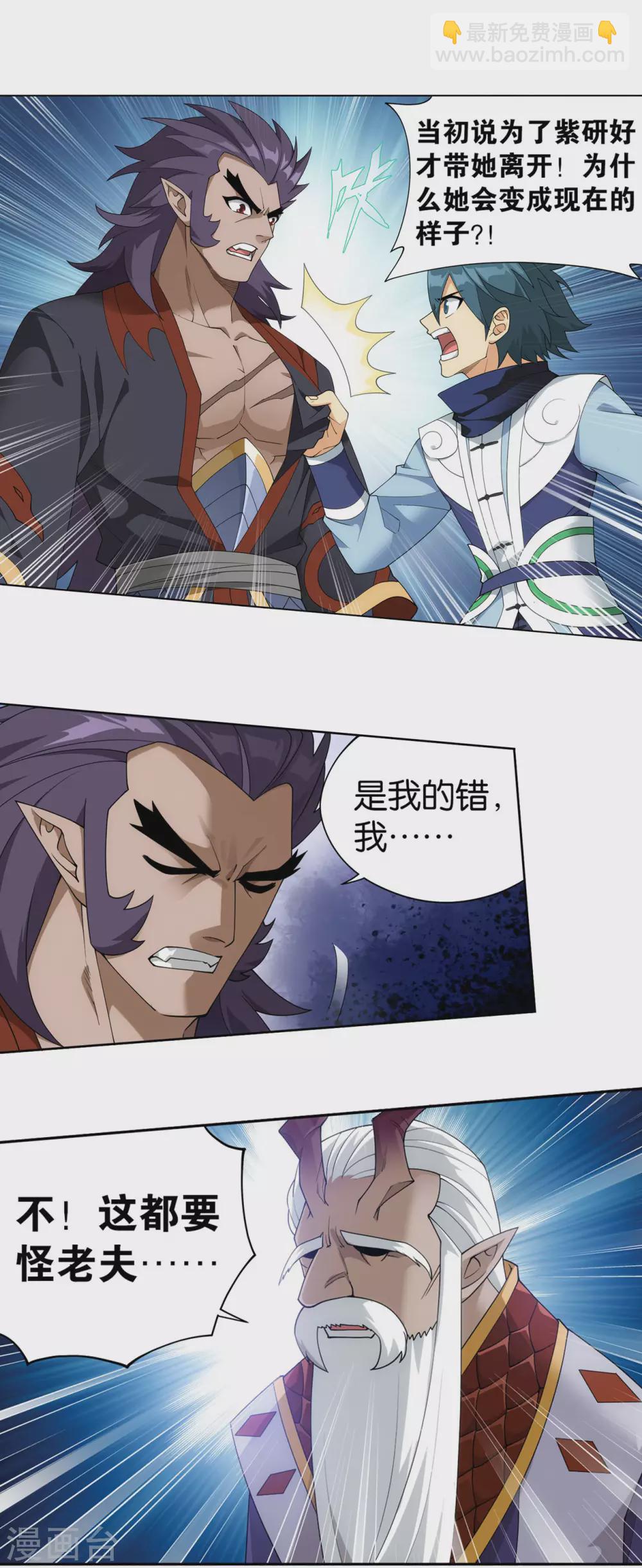 🍼斗破苍穹(旧) 第888话 古龙岛 第29页