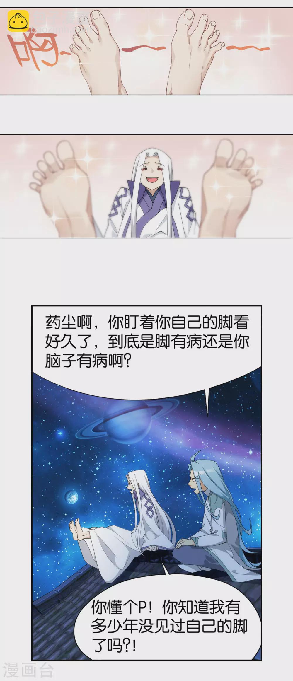 🍼斗破苍穹(旧) 第888话 古龙岛 第3页