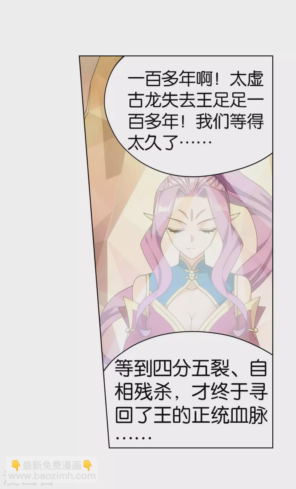 🍼斗破苍穹(旧) 第888话 古龙岛 第30页