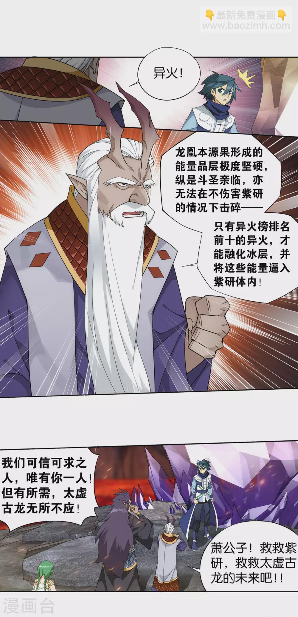 🍼斗破苍穹(旧) 第888话 古龙岛 第35页
