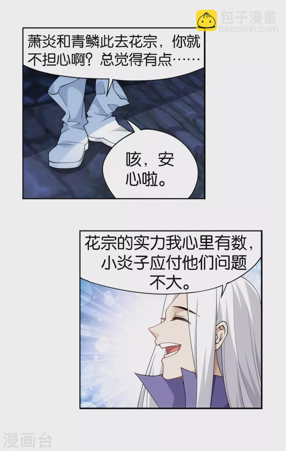 🍼斗破苍穹(旧) 第888话 古龙岛 第4页