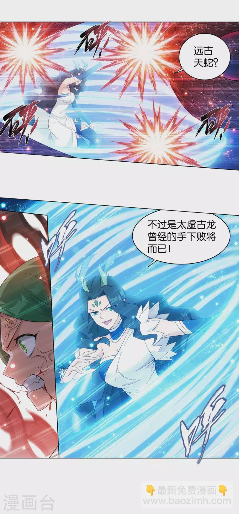 🍼斗破苍穹(旧) 第890话 龙皇降临 第12页