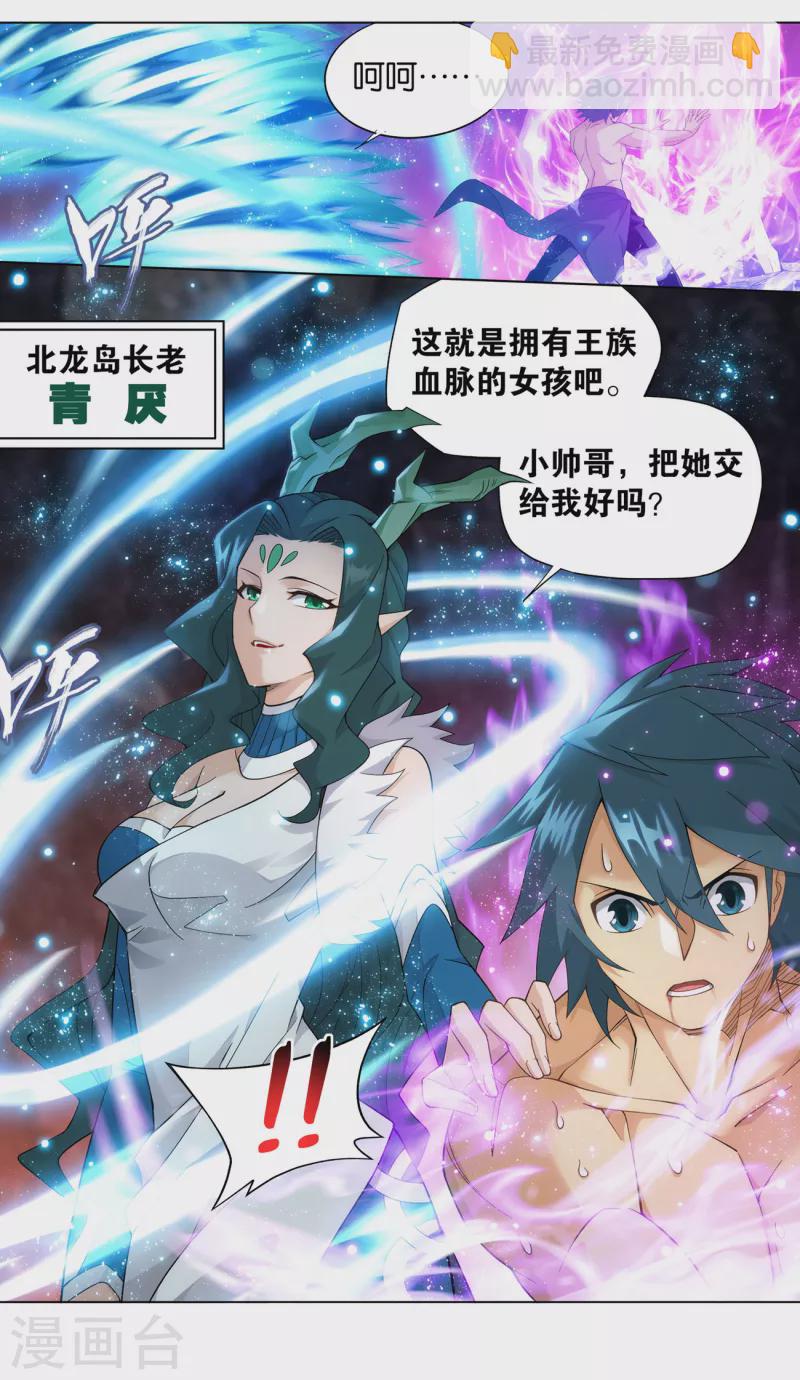 🍼斗破苍穹(旧) 第890话 龙皇降临 第2页