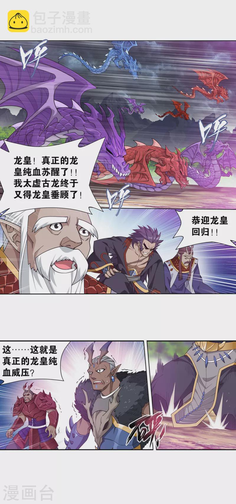 🍼斗破苍穹(旧) 第890话 龙皇降临 第21页