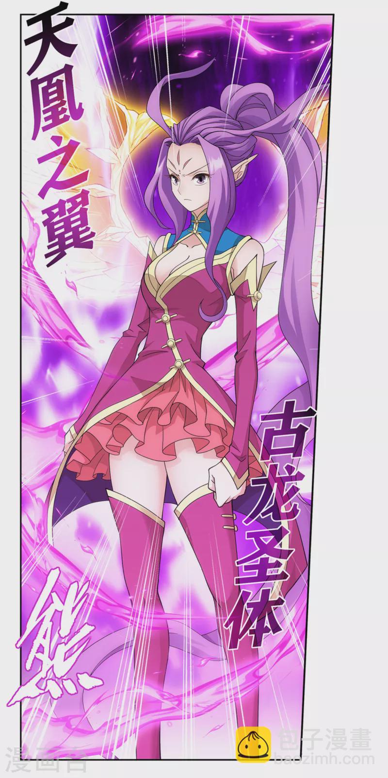 🍼斗破苍穹(旧) 第890话 龙皇降临 第22页