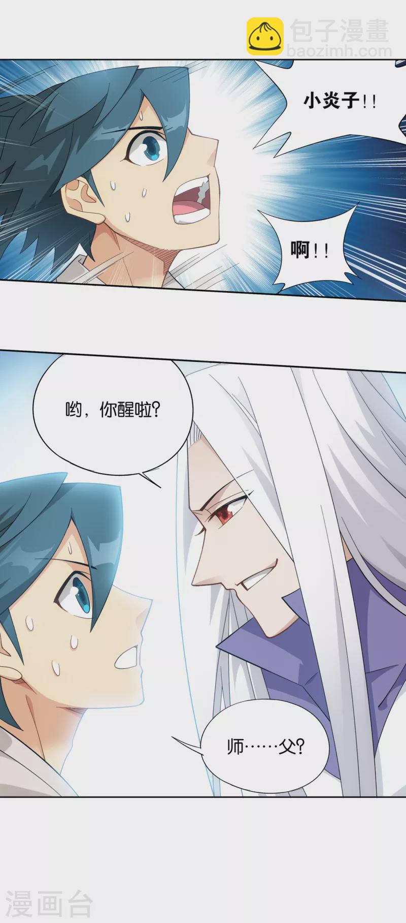 🍼斗破苍穹(旧) 第890话 龙皇降临 第25页