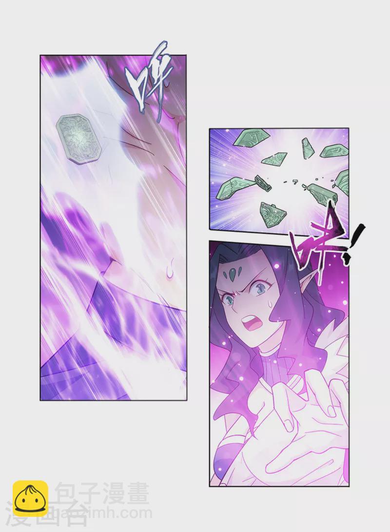 🍼斗破苍穹(旧) 第890话 龙皇降临 第3页