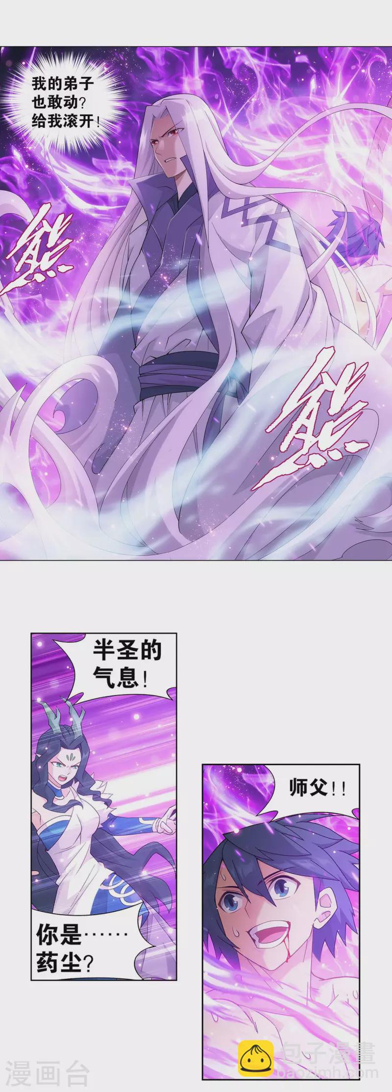 🍼斗破苍穹(旧) 第890话 龙皇降临 第4页