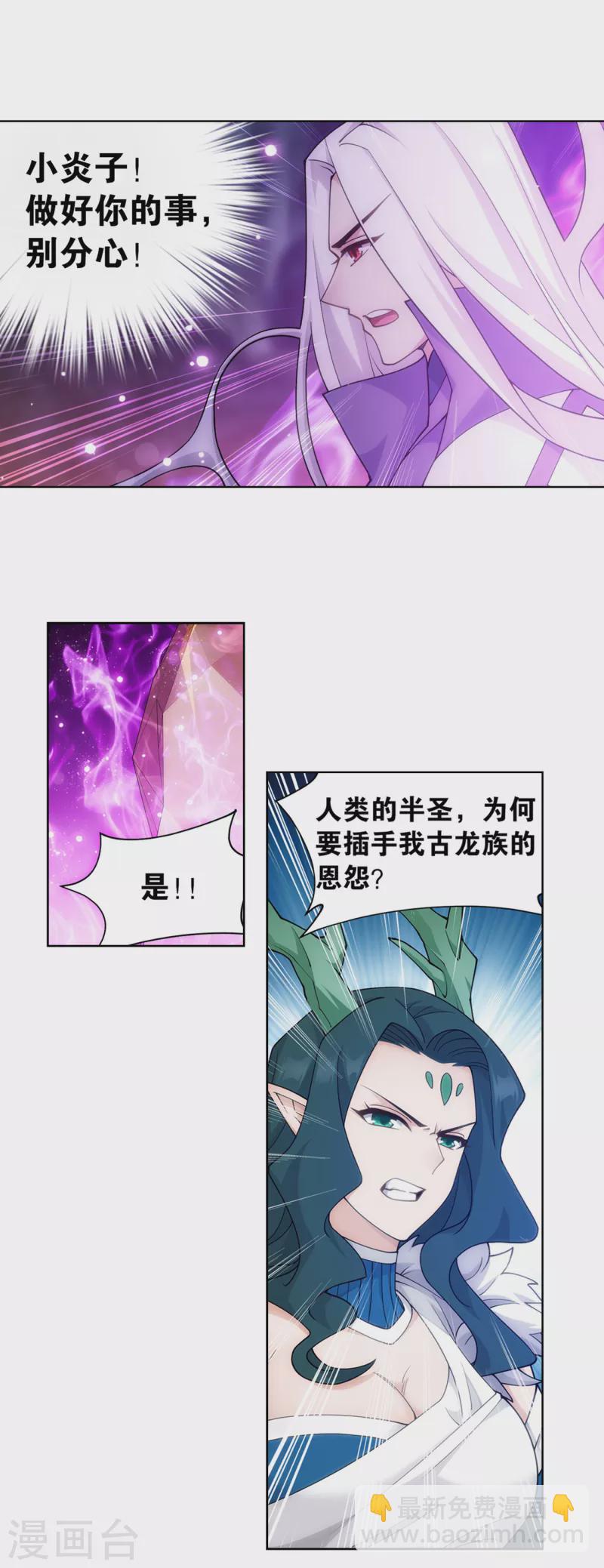 🍼斗破苍穹(旧) 第890话 龙皇降临 第5页
