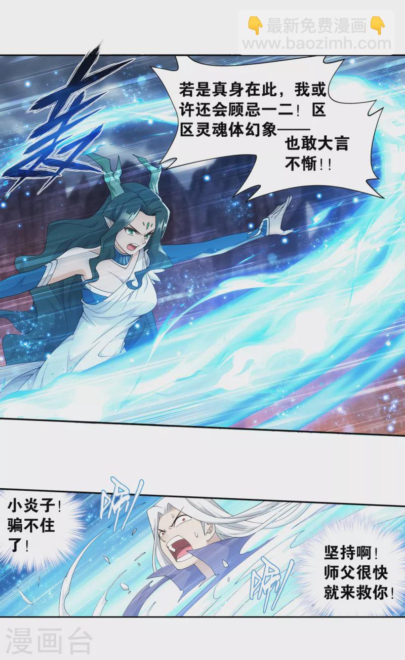 🍼斗破苍穹(旧) 第890话 龙皇降临 第8页