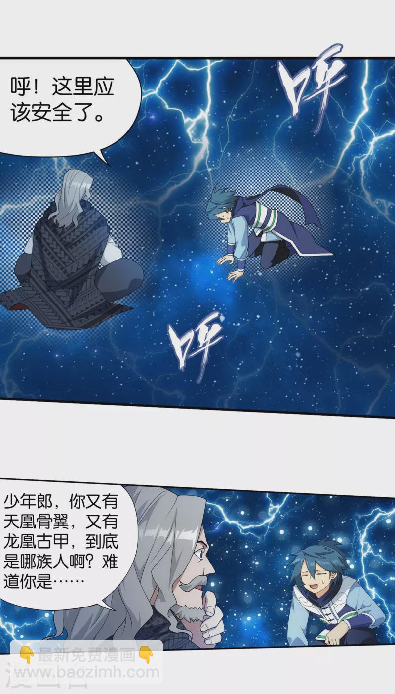 🍼斗破苍穹(旧) 第892话 大宴 第12页
