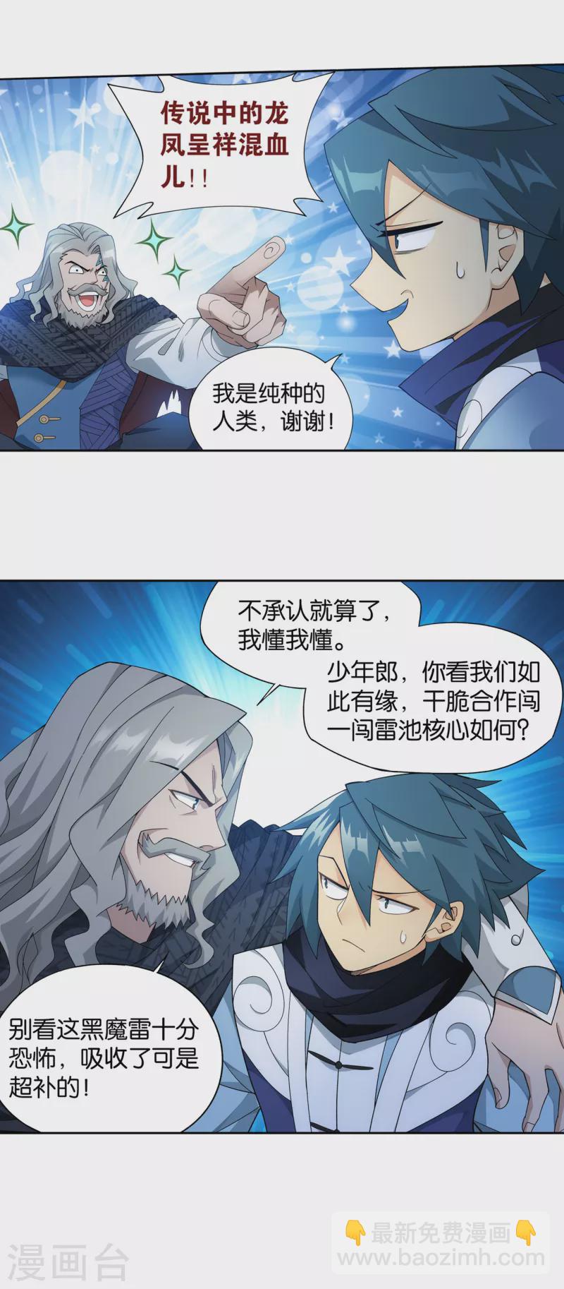 🍼斗破苍穹(旧) 第892话 大宴 第13页