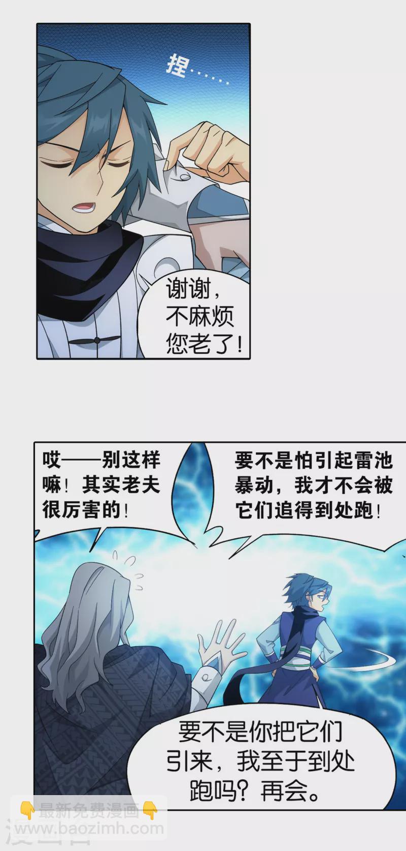 🍼斗破苍穹(旧) 第892话 大宴 第14页