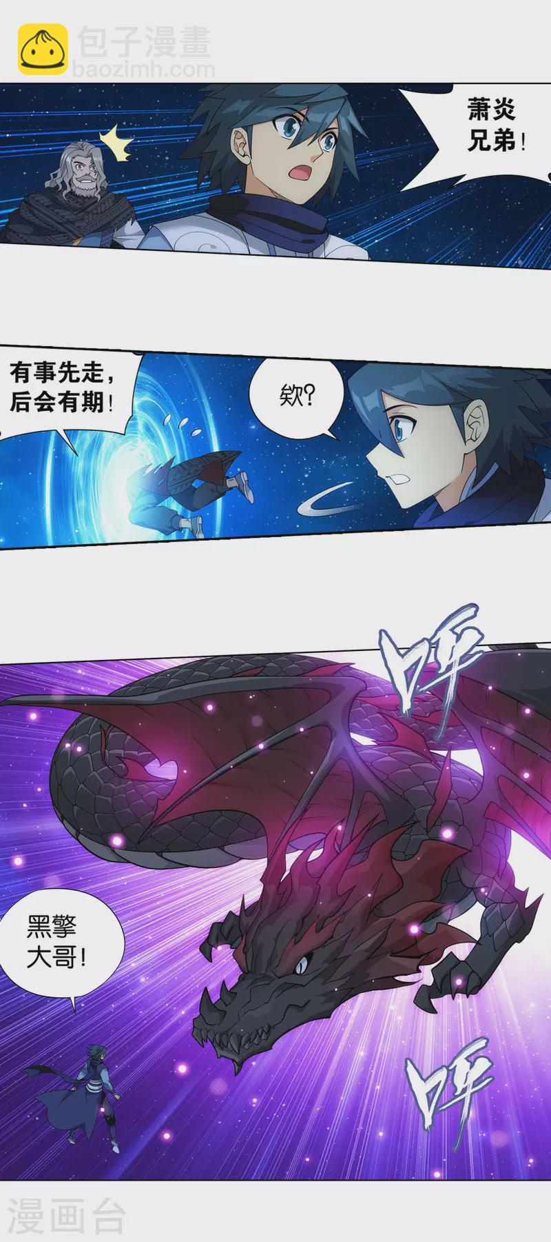 🍼斗破苍穹(旧) 第892话 大宴 第15页
