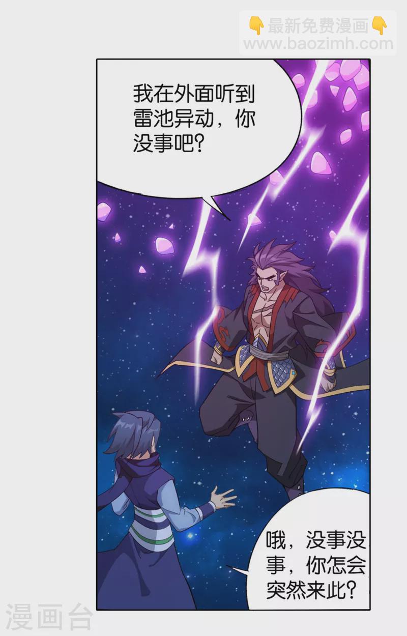 🍼斗破苍穹(旧) 第892话 大宴 第16页