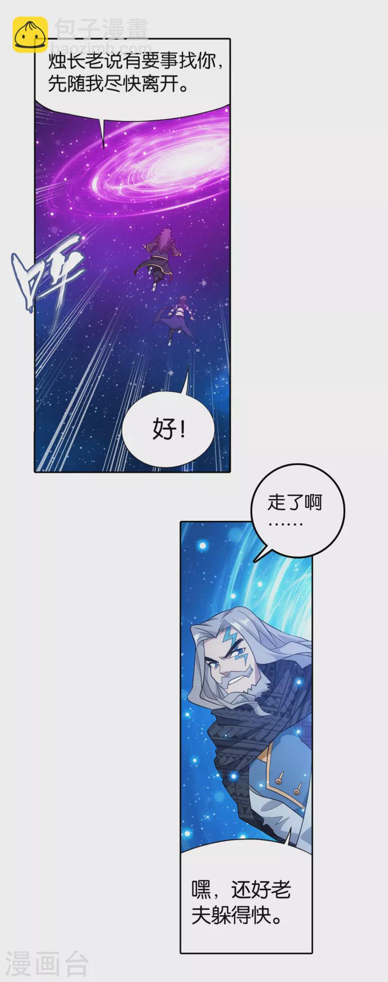 🍼斗破苍穹(旧) 第892话 大宴 第17页