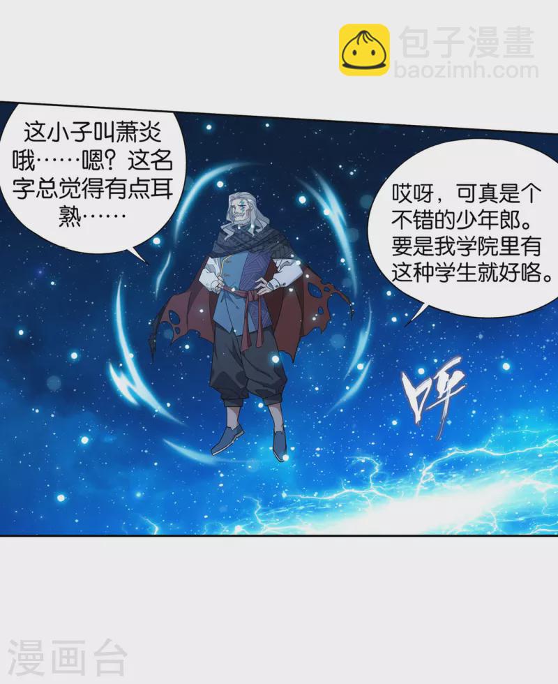 🍼斗破苍穹(旧) 第892话 大宴 第18页