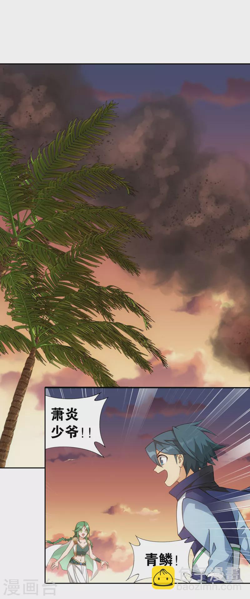 🍼斗破苍穹(旧) 第892话 大宴 第19页