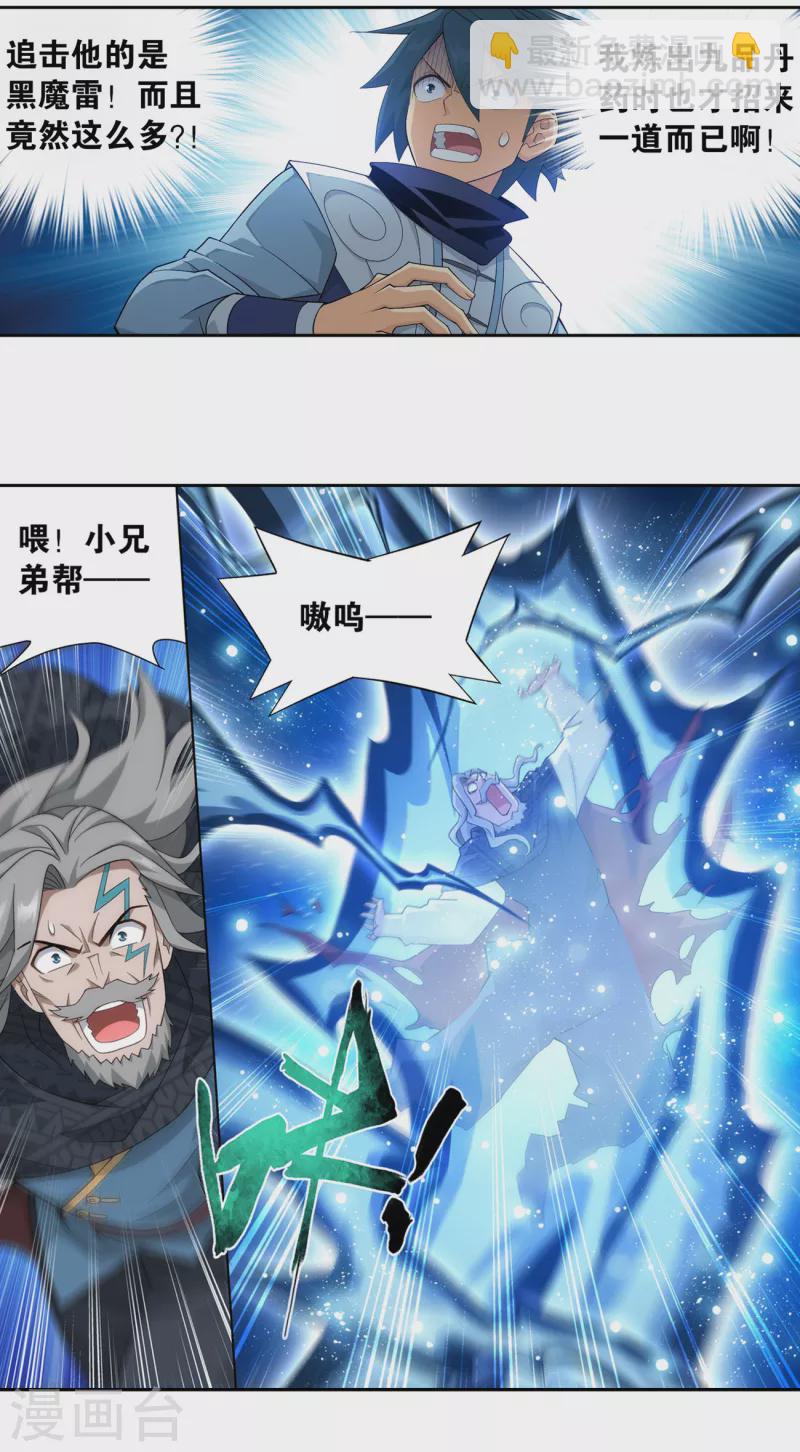 🍼斗破苍穹(旧) 第892话 大宴 第2页