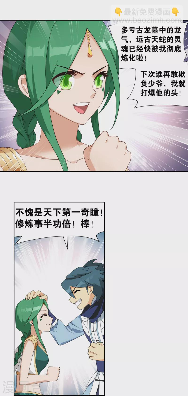 🍼斗破苍穹(旧) 第892话 大宴 第21页