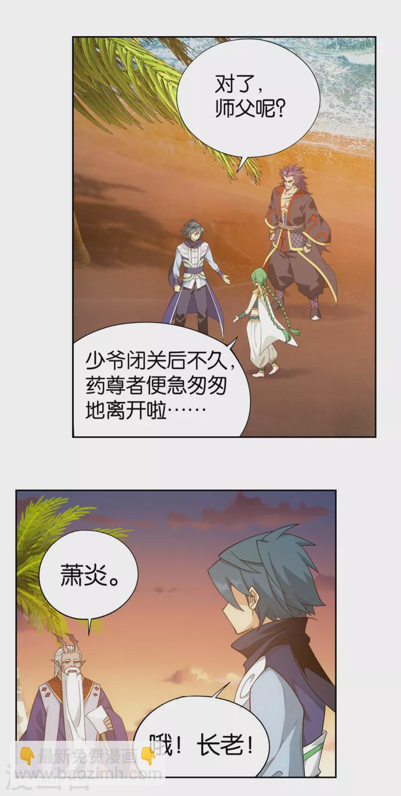 🍼斗破苍穹(旧) 第892话 大宴 第22页