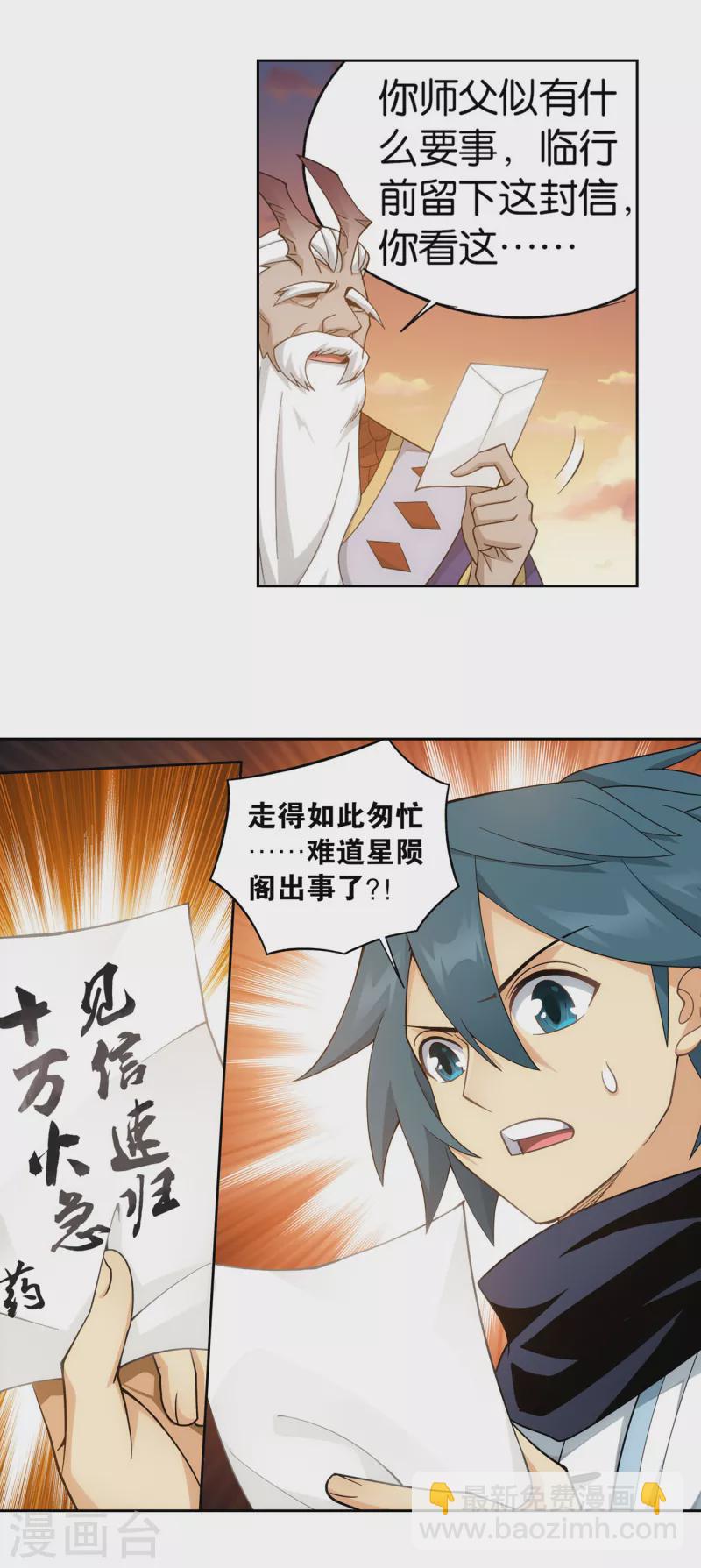 🍼斗破苍穹(旧) 第892话 大宴 第23页