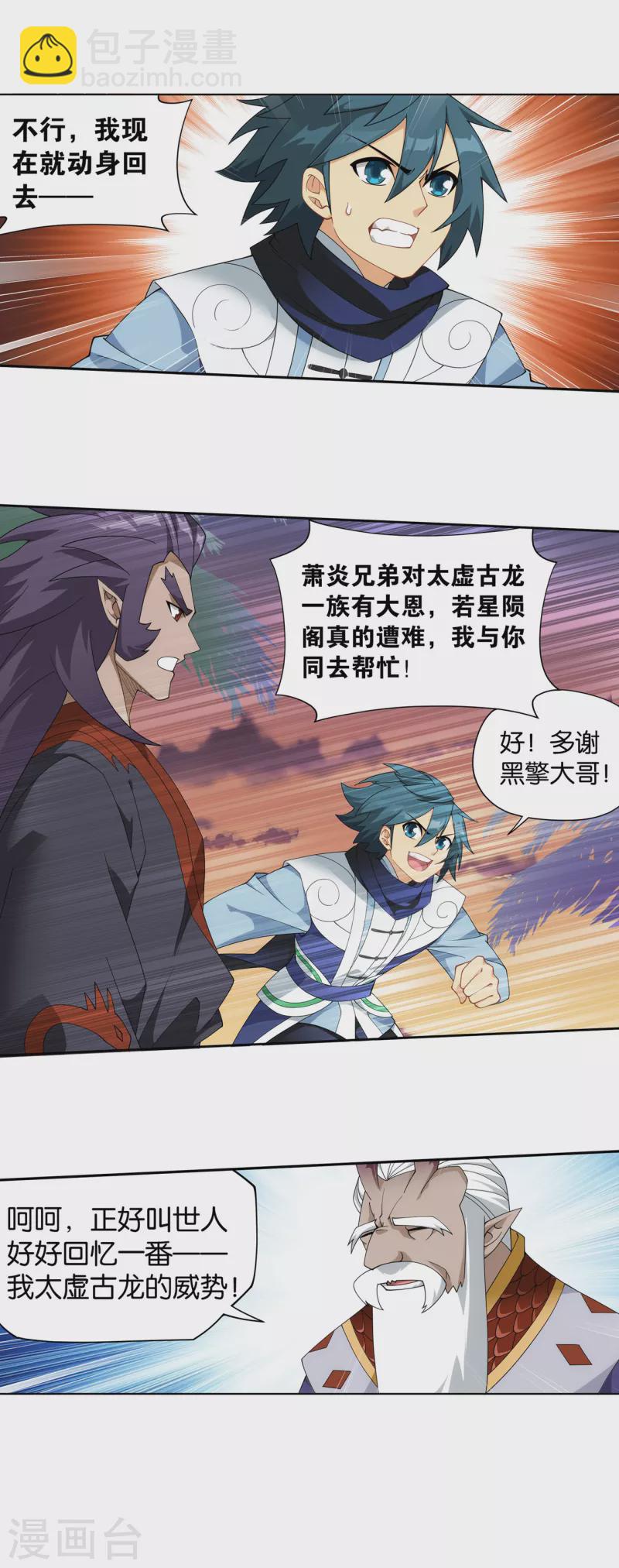 🍼斗破苍穹(旧) 第892话 大宴 第24页