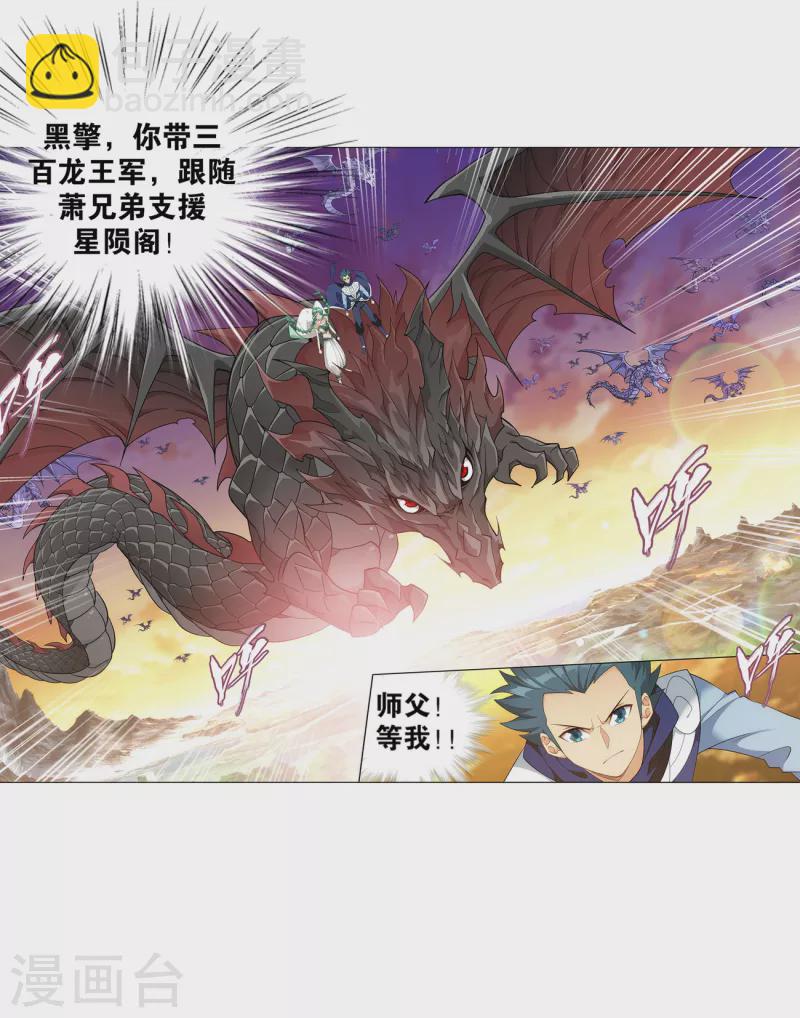🍼斗破苍穹(旧) 第892话 大宴 第25页