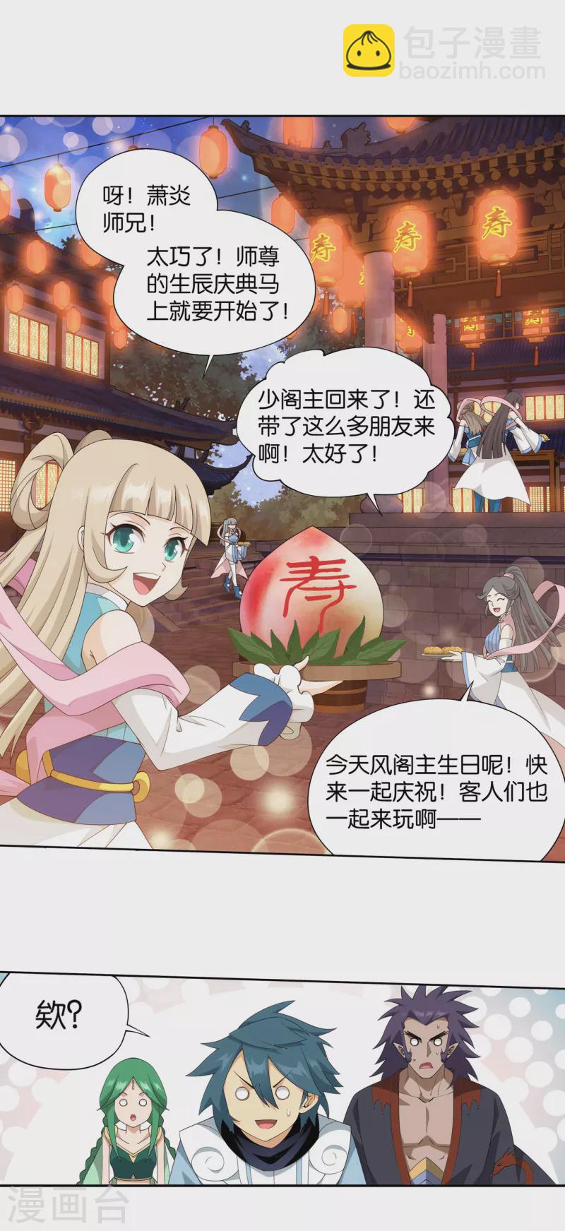 🍼斗破苍穹(旧) 第892话 大宴 第27页