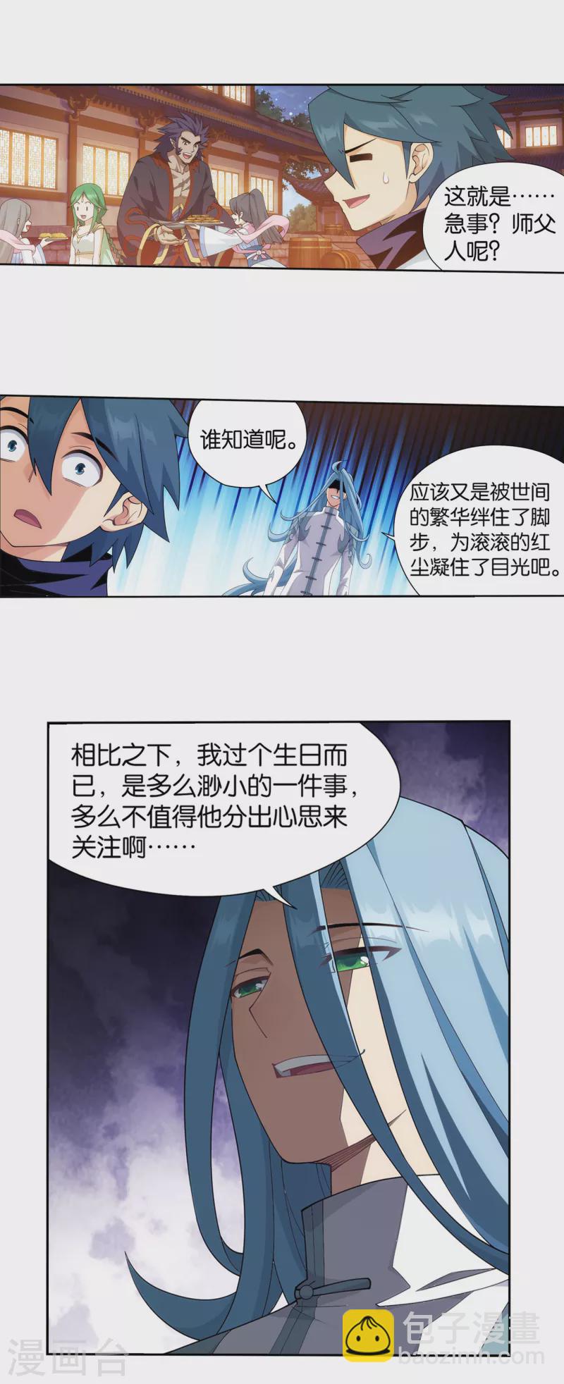 🍼斗破苍穹(旧) 第892话 大宴 第28页