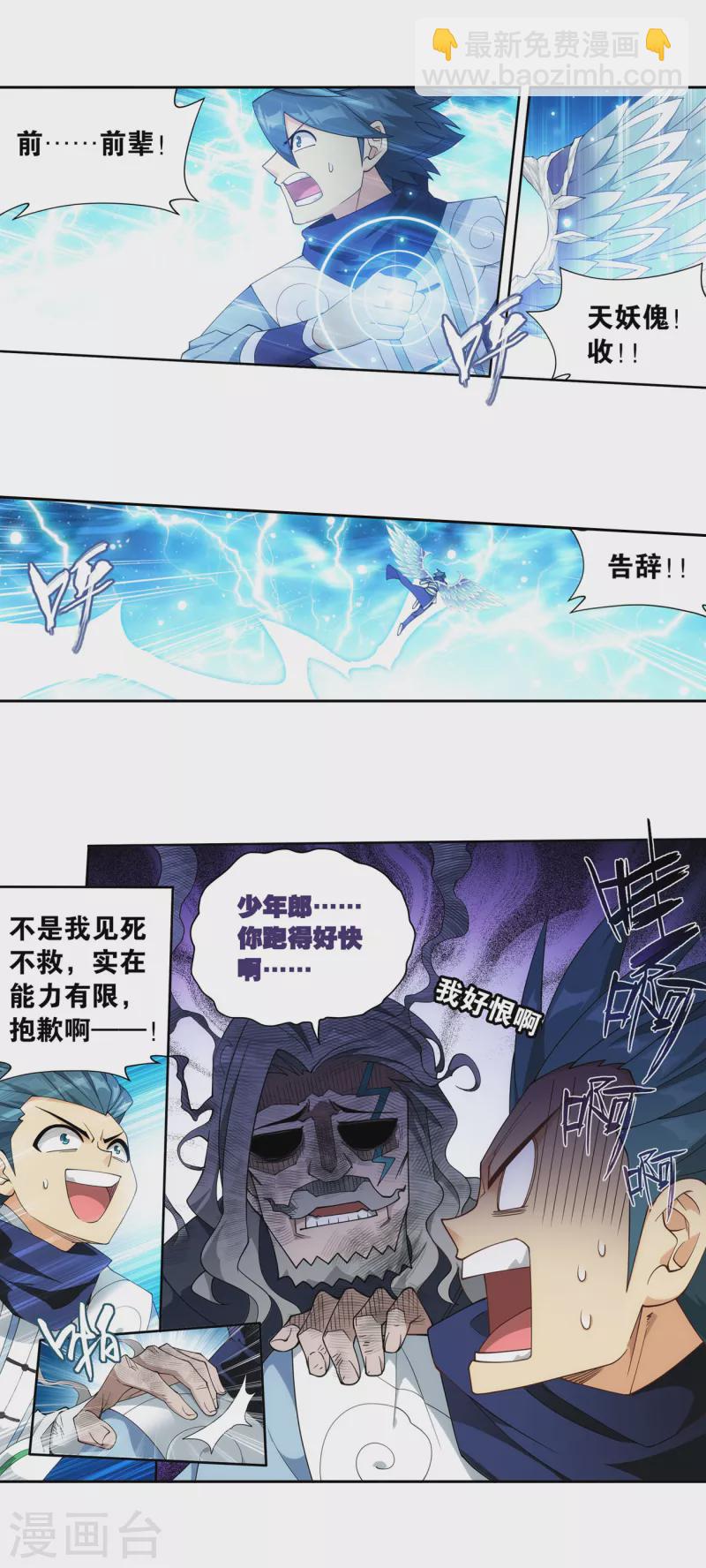 🍼斗破苍穹(旧) 第892话 大宴 第3页